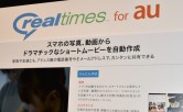 realtimes for au press release in japan